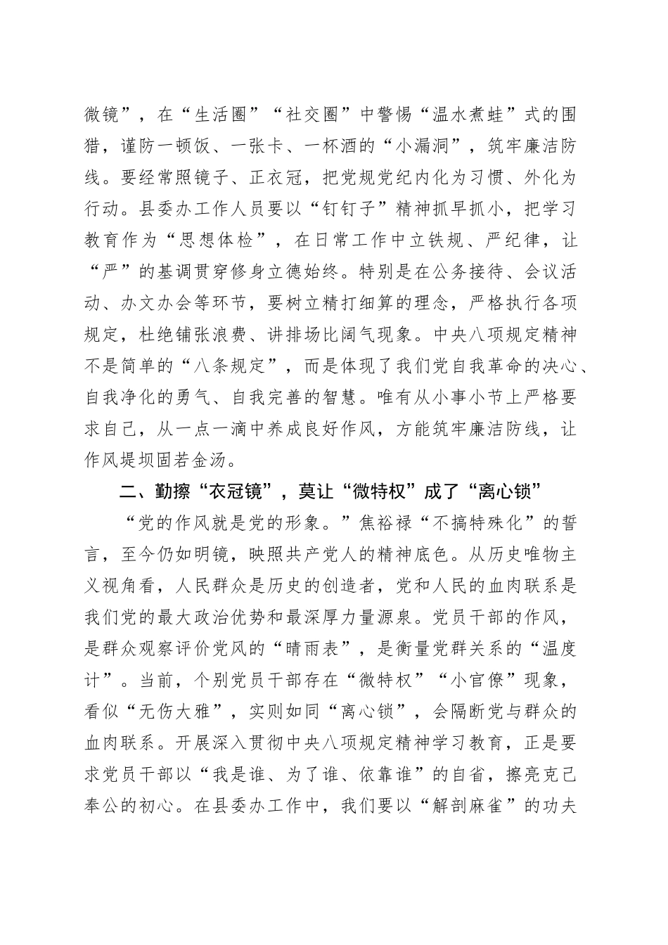 县委办主任深入贯彻中央八项规定精神学习教育研讨发言材料_第2页