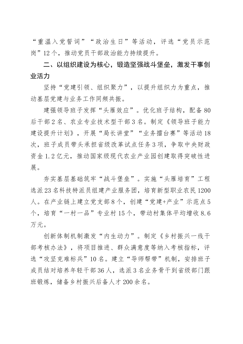县农业农村局领导班子2025年度政治建设自查自评报告_第2页