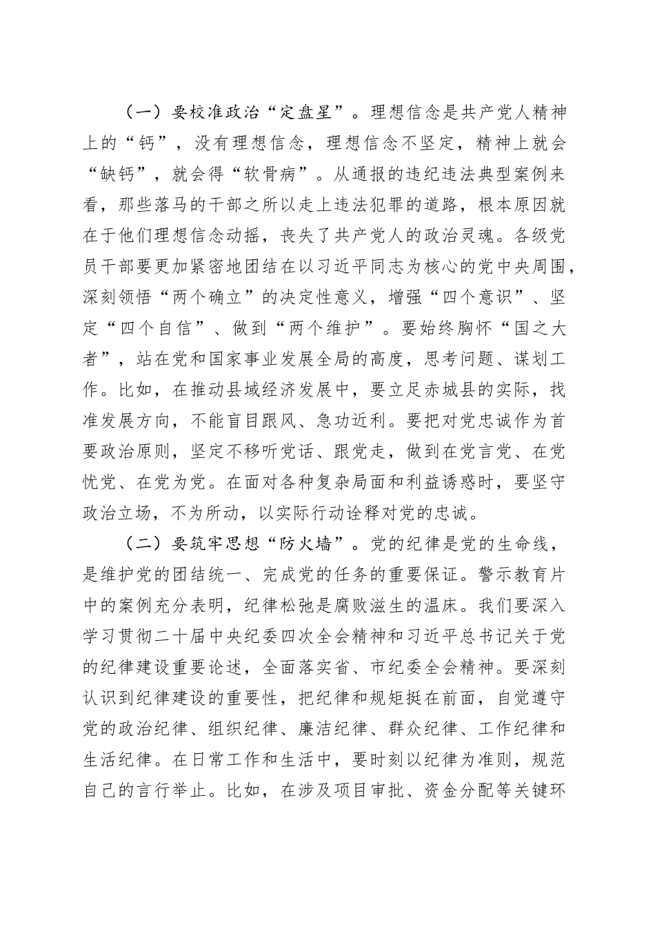 在全县党员领导干部政治性警示教育大会上的讲话_第2页