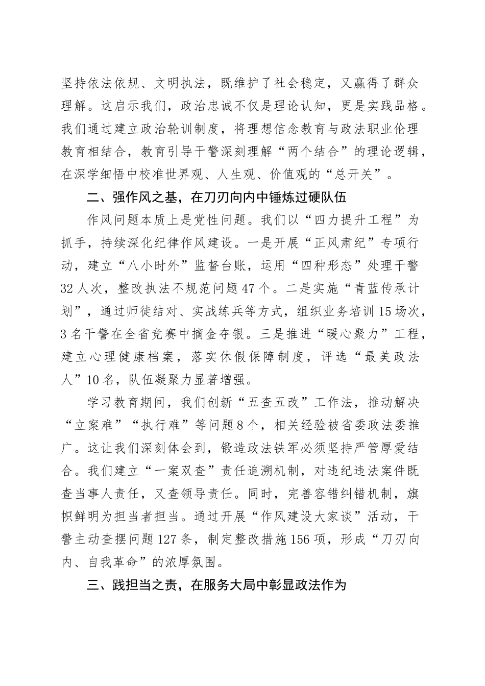 县政法委书记作风建设深入贯彻中央八项规定精神学习教育读书班上的交流发言_第2页
