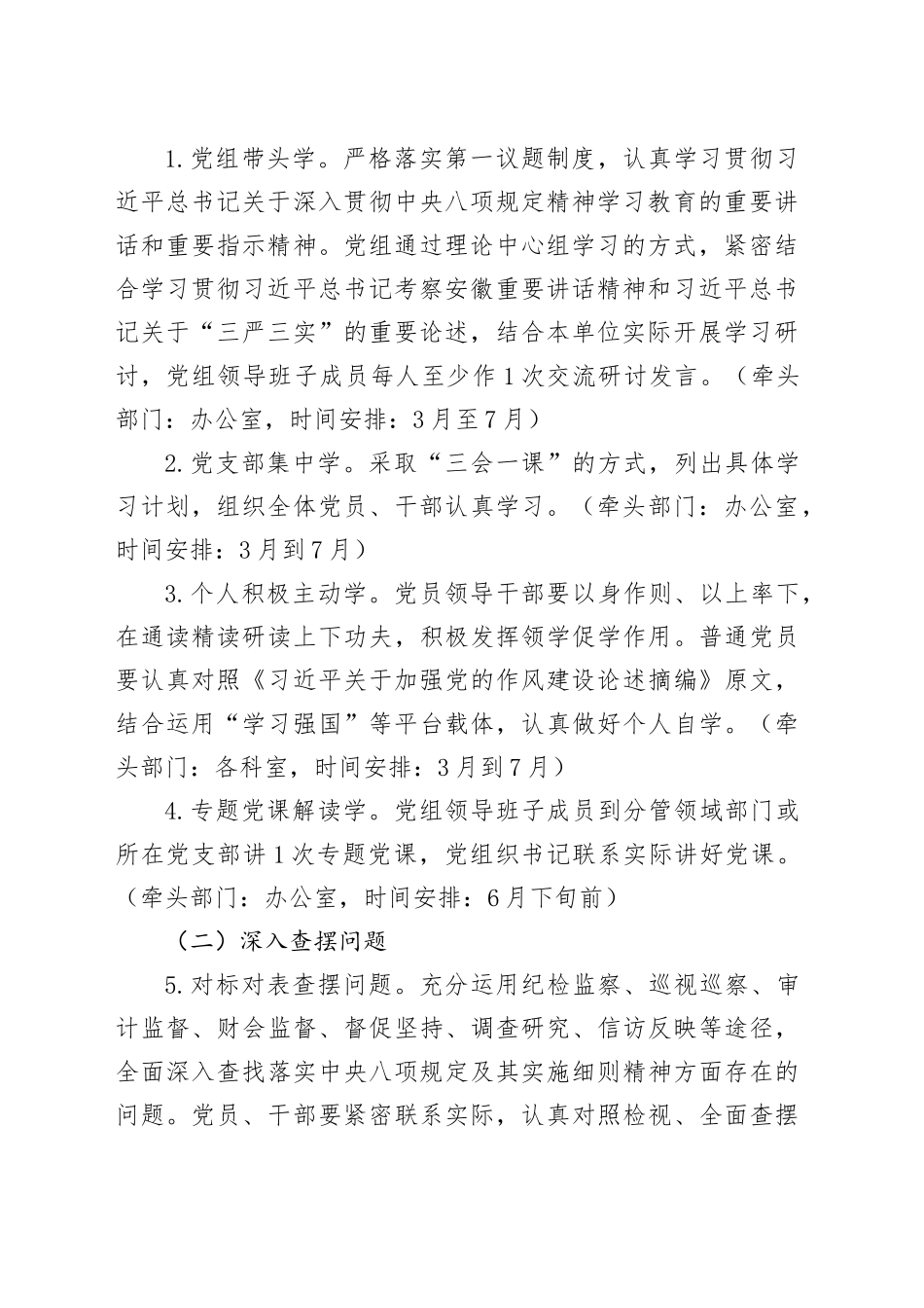 县数据资源管理局党组关于深入贯彻中央八项规定精神学习教育的实施方案_第2页