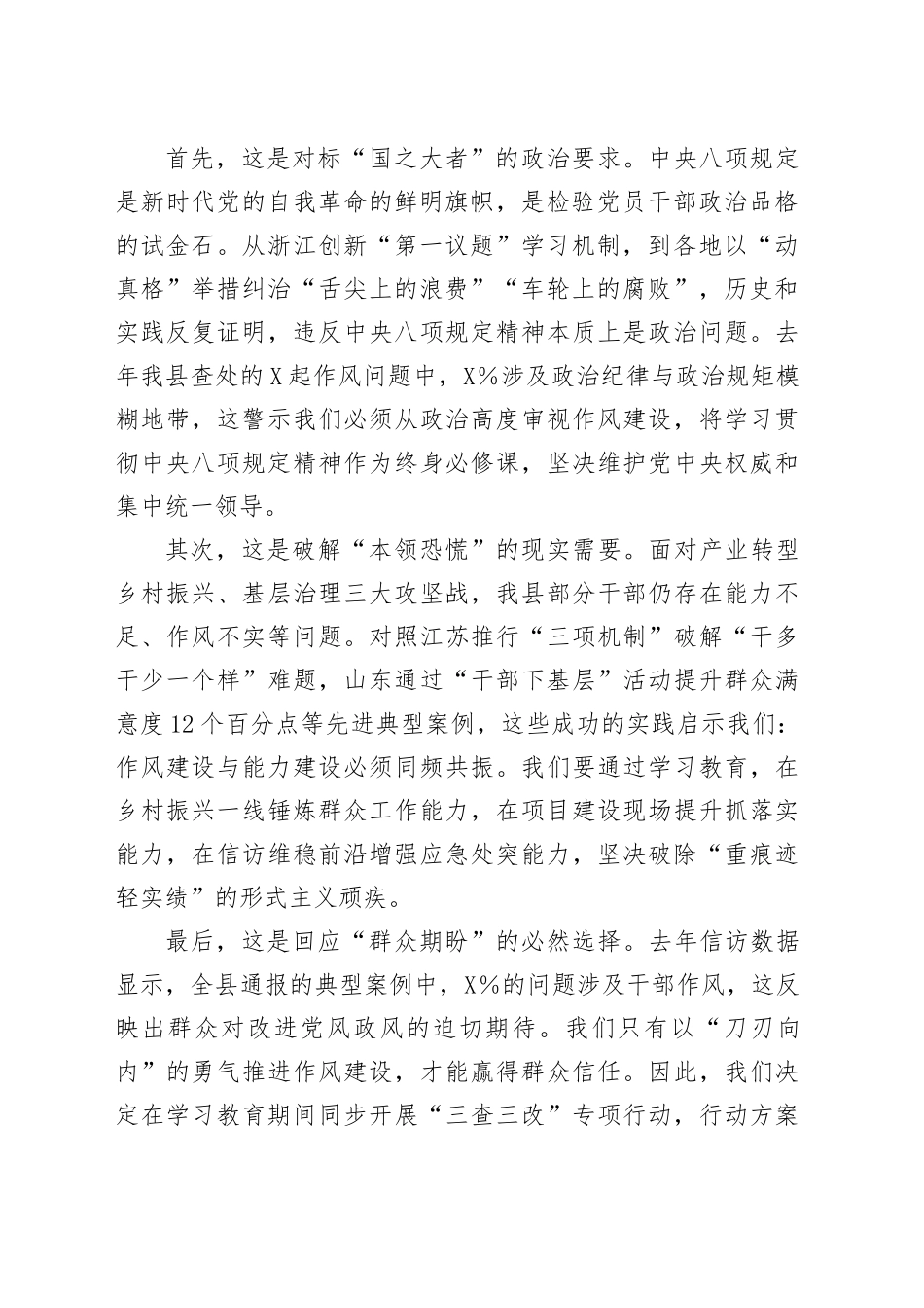 县委书记在全县科级干部深入贯彻中央八项规定精神学习教育读书班开班式上的讲话_第2页