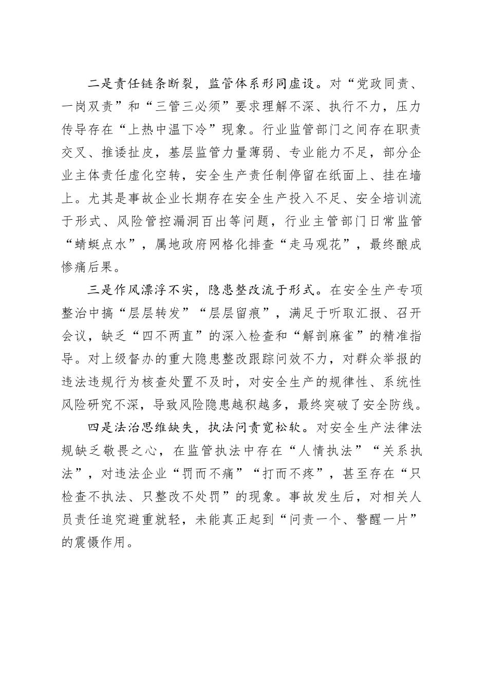在全市安全生产工作会议上的检讨表态发言_第2页