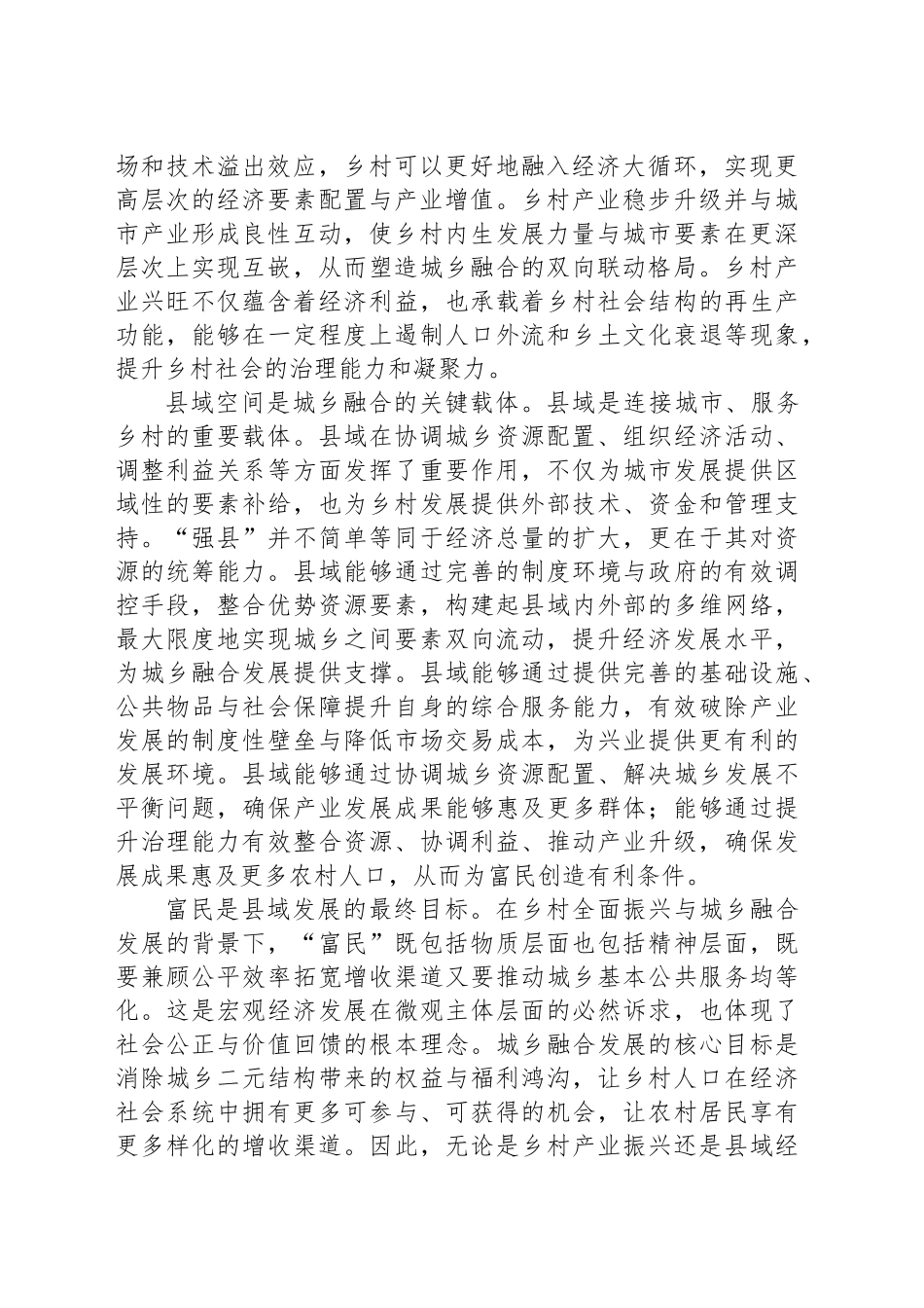 因地制宜推动兴业、强县、富民一体发展_第2页