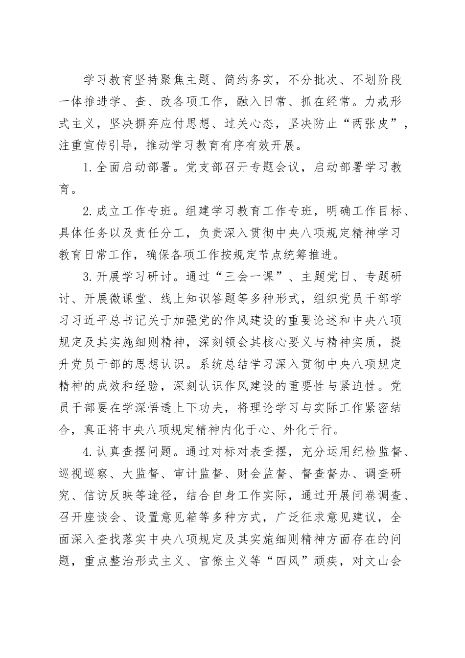 国企党支部开展深入贯彻中央八项规定精神学习教育实施方案_第2页