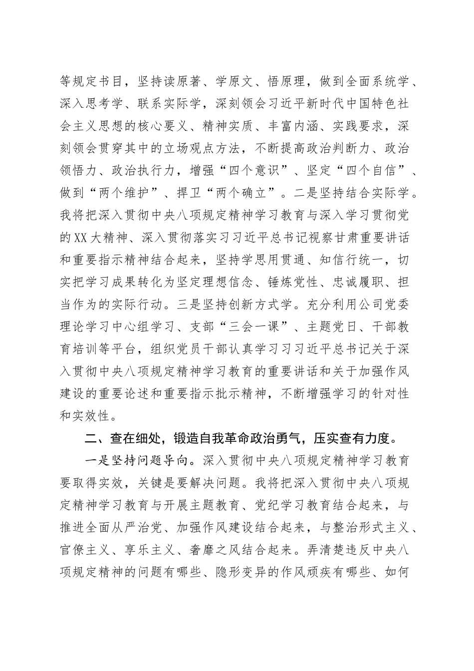 国企纪委书记深入贯彻中央八项规定精神学习教育交流研讨材料_第2页