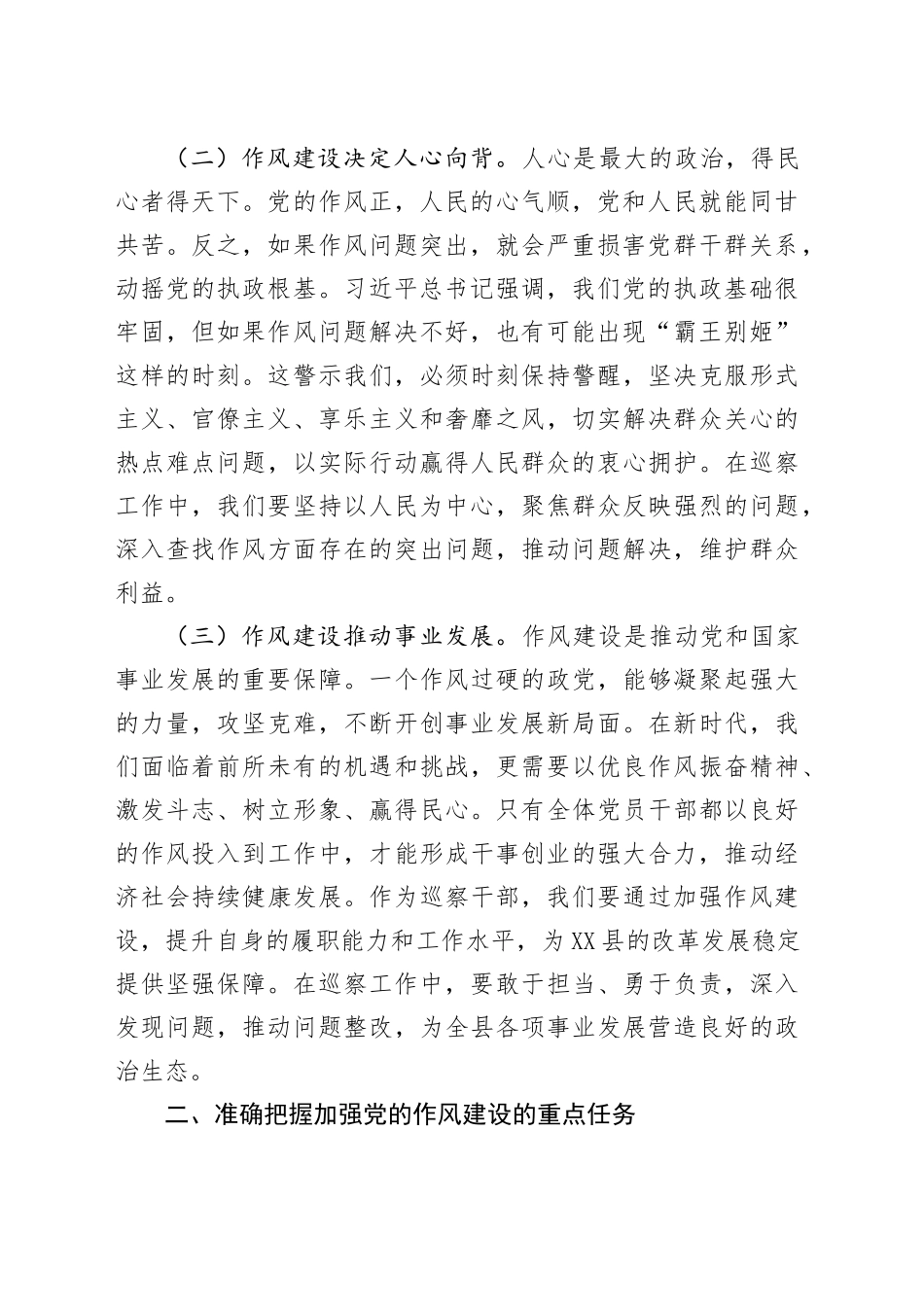 县委巡察办副组长学习《习近平关于加强党的作风建设重要论述摘编》心得体会_第2页