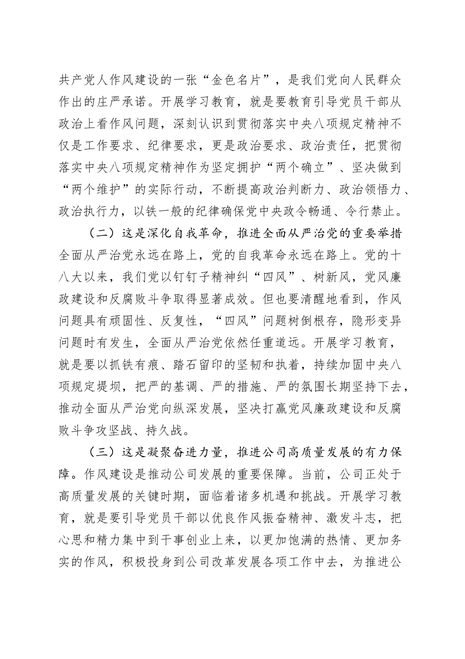 在公司开展深入贯彻中央八项规定精神学习教育动员大会上的部署讲话_第2页