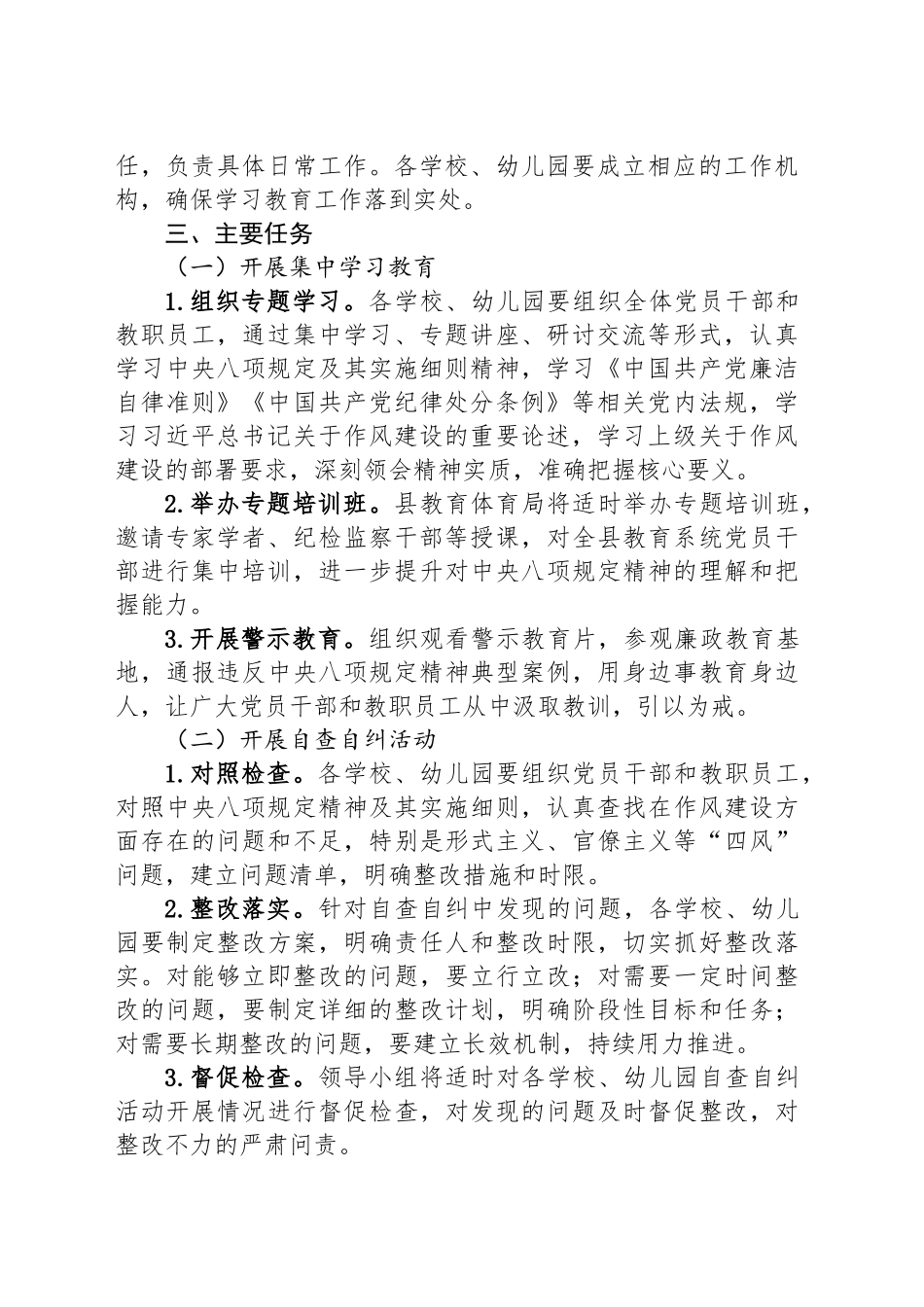 县教育体育局关于开展深入贯彻中央八项规定精神学习教育工作方案_第2页