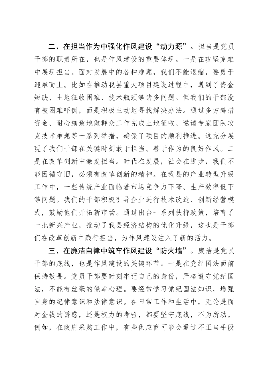 在2025年深入贯彻中央八项规定精神学习教育读书班上关于作风建设的研讨发言_第2页