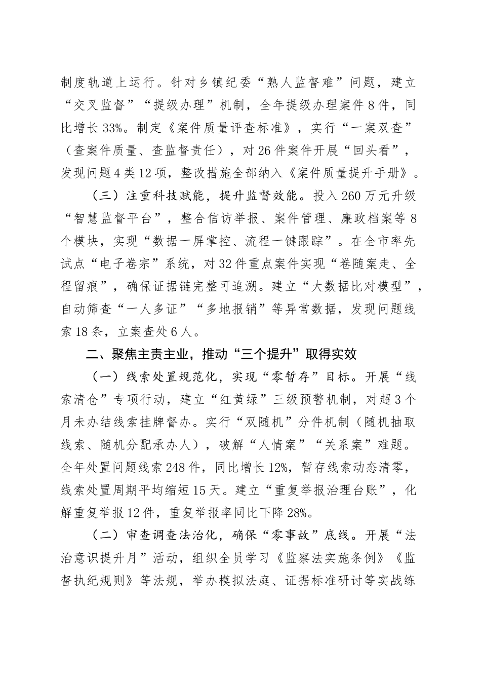 县纪委监委关于开展2024年度“纪检监察工作规范化法治化正规化建设年”行动的工作情况汇报_第2页