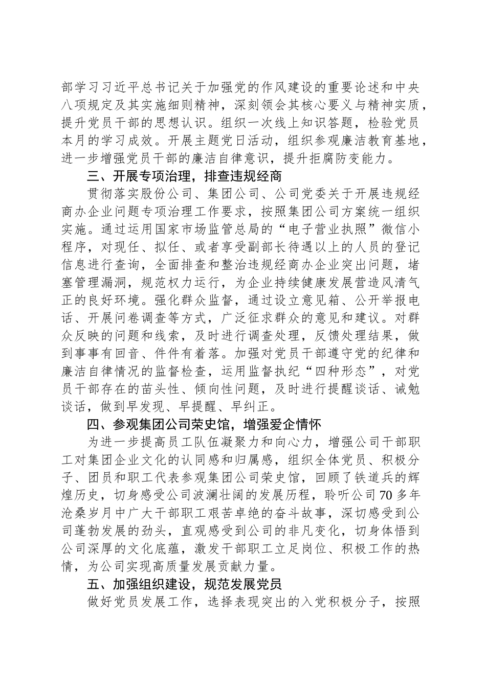 国企党支部2025年4月工作计划_第2页