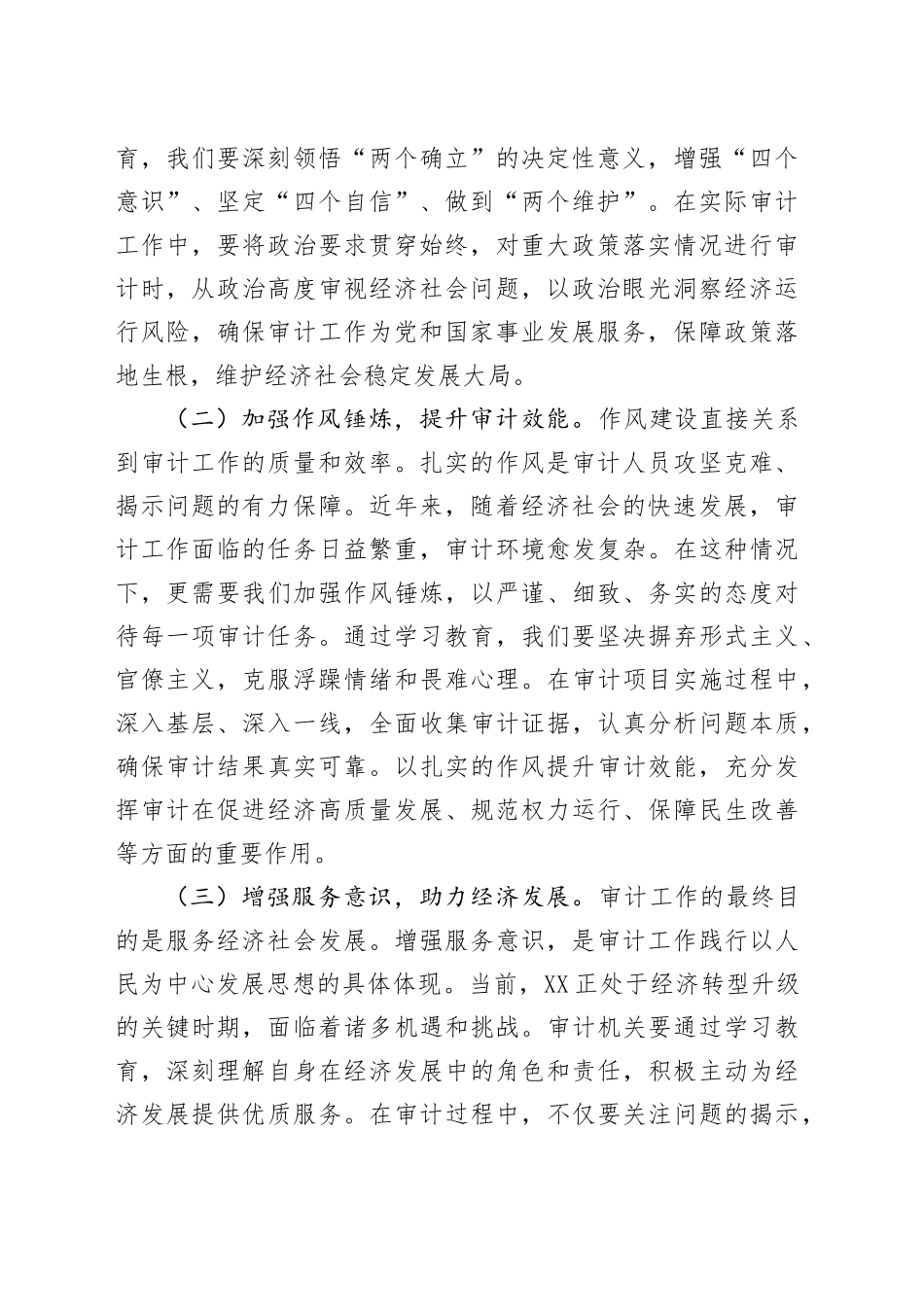 在审计局深入贯彻中央八项规定精神学习教育读书班开班仪式上的讲话_第2页