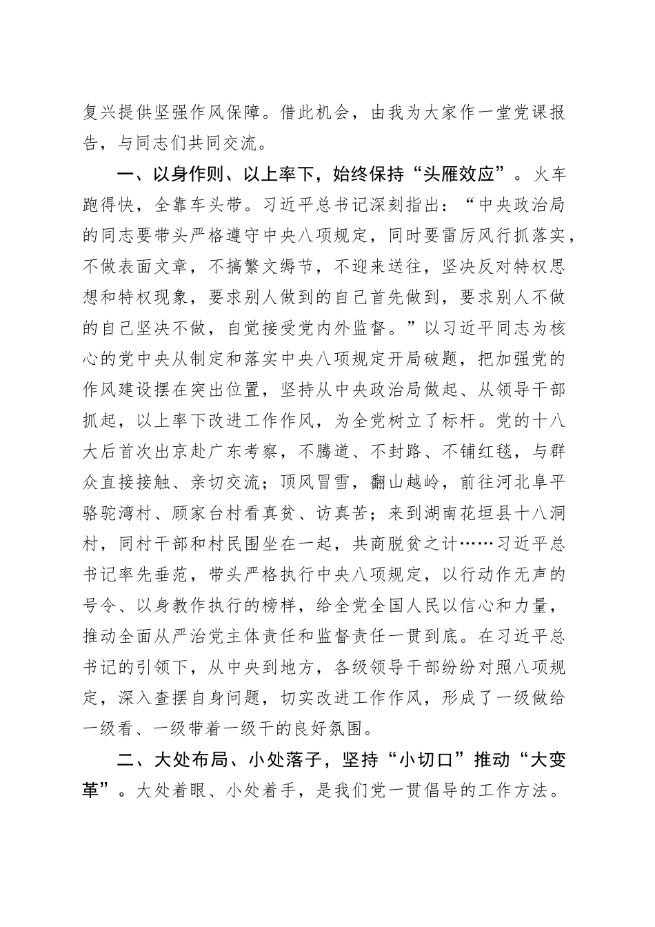 国有企业党委书记在深入贯彻中央八项规定精神研讨会上的发言_第2页