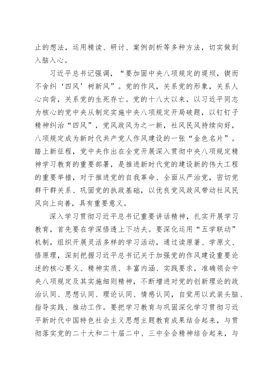 在作风建设深入贯彻中央八项规定精神学习教育专题读书班上的交流发言：坚持“学查改”环环相扣、一体推进，扎实推动作风建设学习教育走深走实_第2页