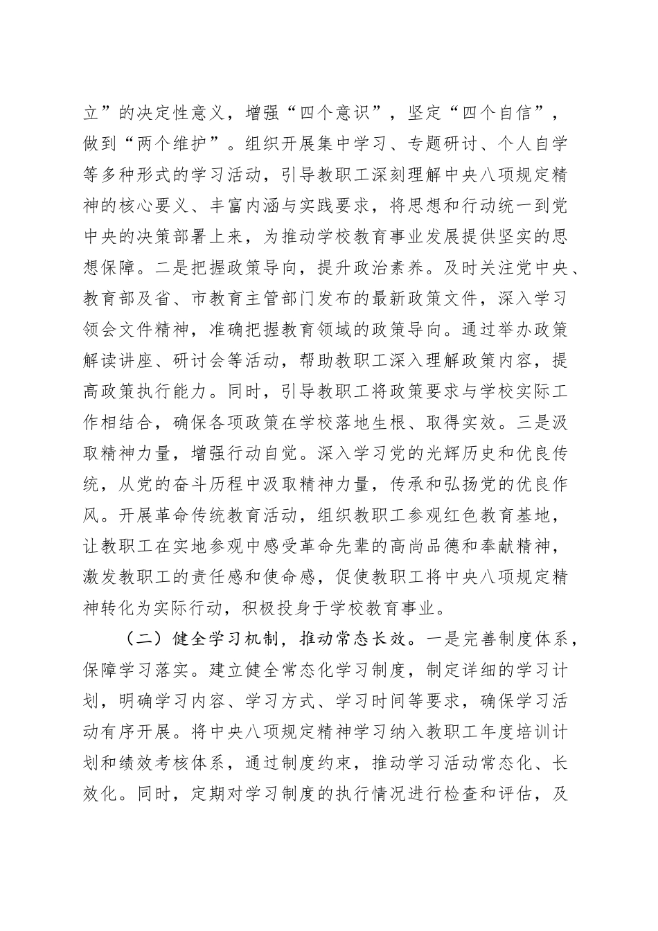 在市一高党委理论学习中心组深入贯彻中央八项规定精神学习教育专题读书班上的交流发言_第2页