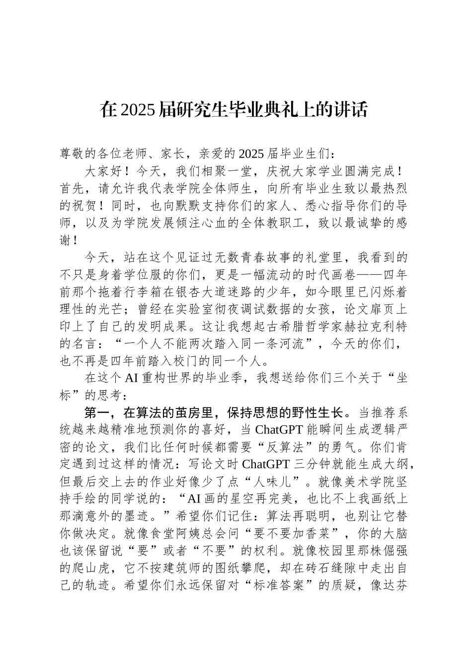 在2025届研究生毕业典礼上的讲话_第1页