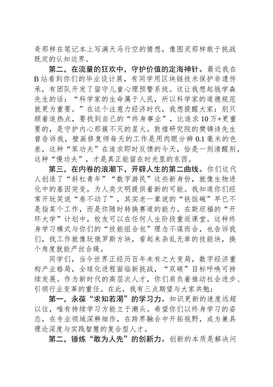 在2025届研究生毕业典礼上的讲话_第2页