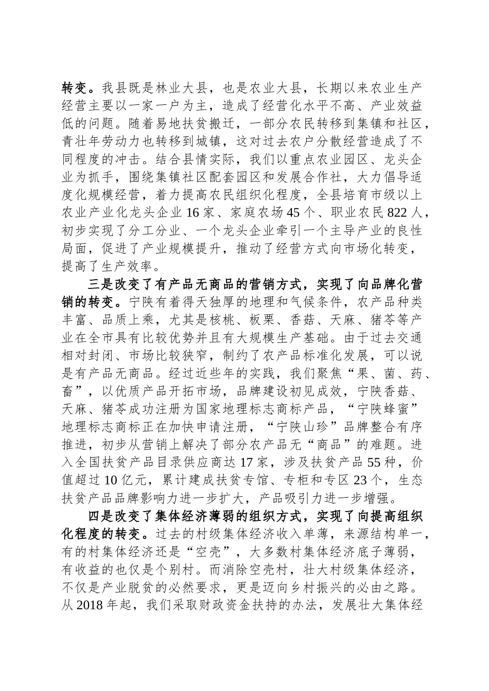 在全县产业发展现场推进会上的讲话_第2页