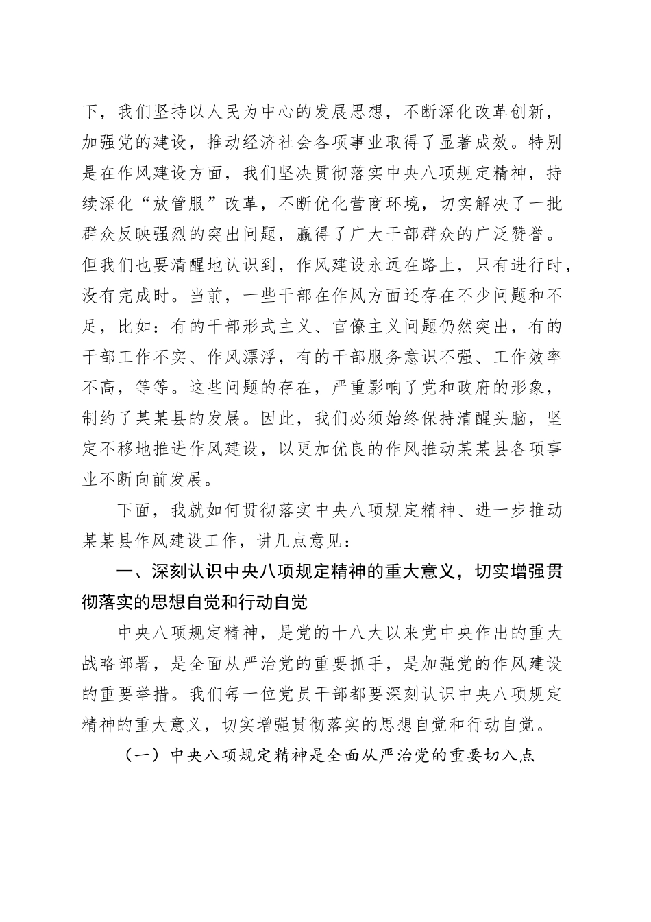 在全县科级干部深入贯彻中央八项规定精神学习教育专题读书班开班仪式上的讲话_第2页