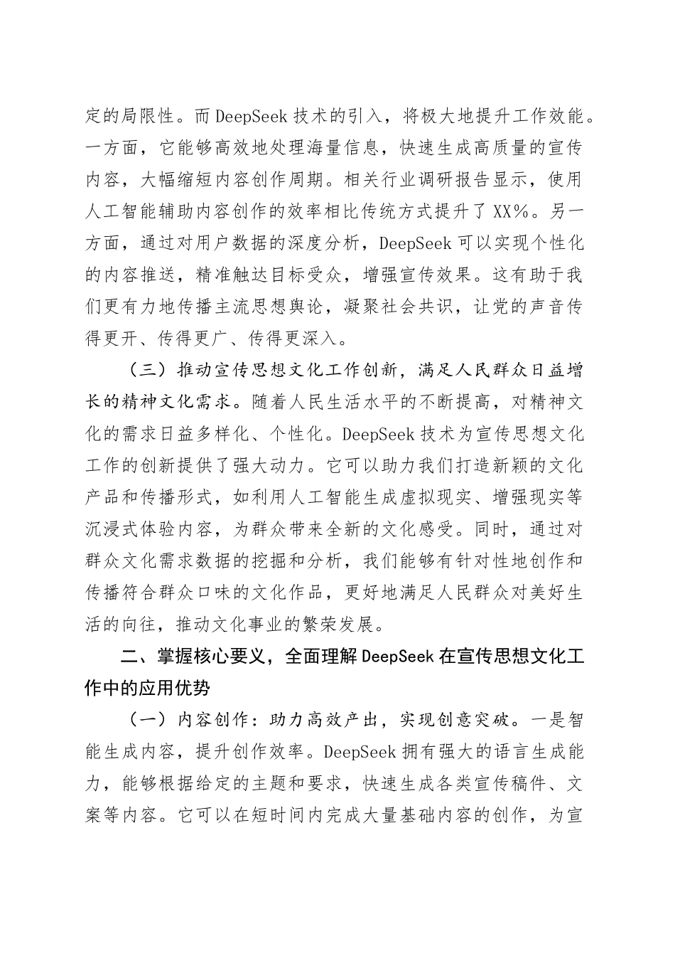 在市委宣传部DeepSeek大模型专题培训会上的讲话_第2页