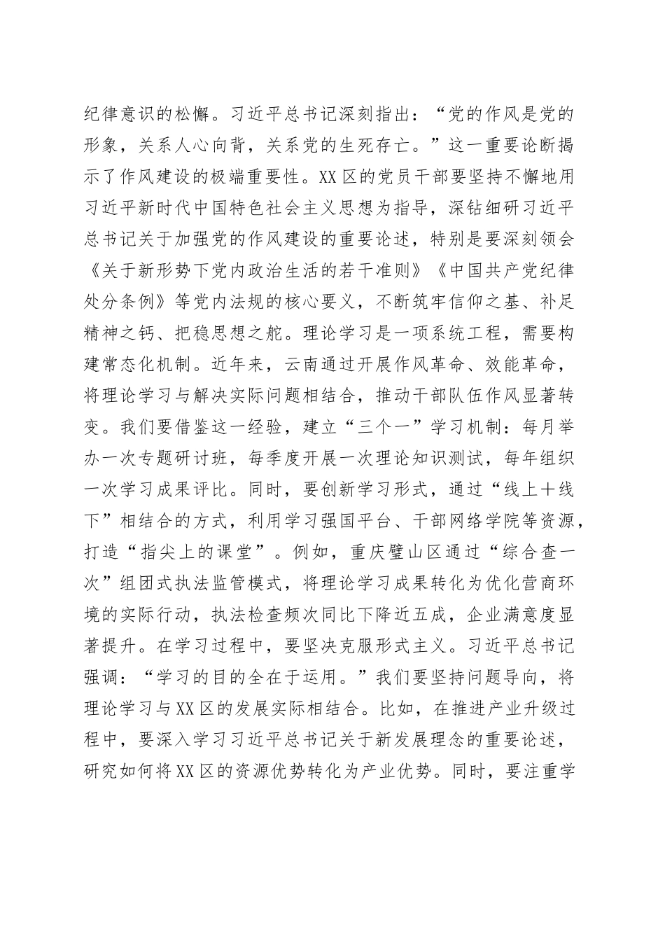 在2025年作风建设深入贯彻中央八项规定精神学习教育读书班上的讲话_第2页
