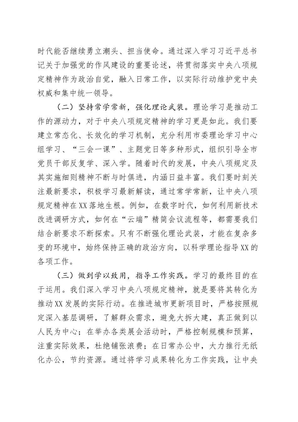 在市委理论学习中心组暨作风建设深入贯彻中央八项规定精神学习教育专题读书班上的讲话_第2页