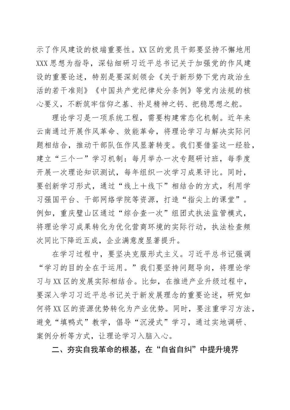 在2025年深入贯彻中央八项规定精神学习教育读书班上的讲话_第2页