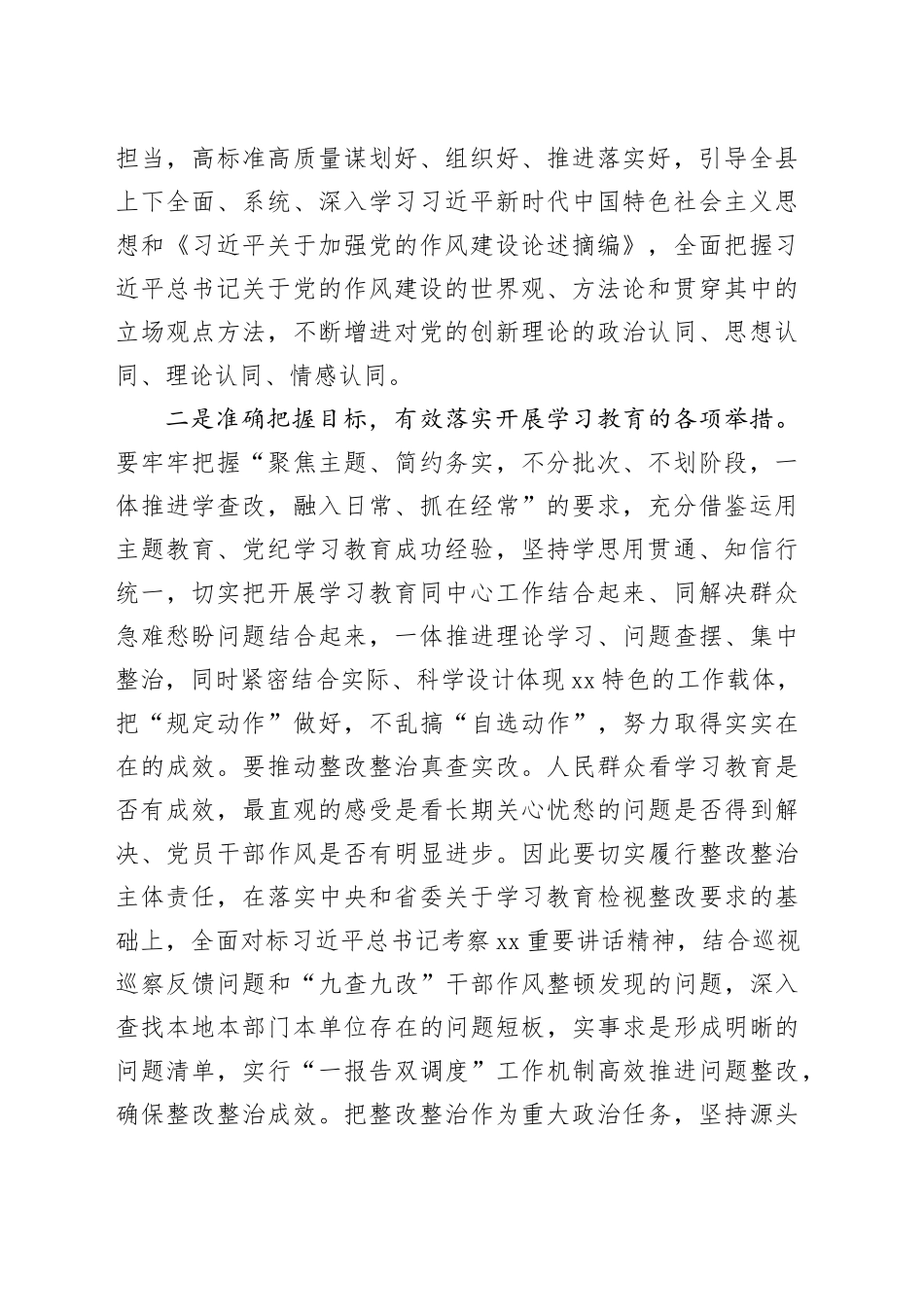 在县委深入贯彻中央八项规定精神学习教育推进会的讲话_第2页