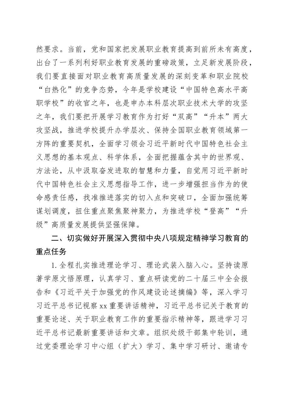 在xx单位深入贯彻中央八项规定精神学习教育部署会议上的讲话(1)_第2页