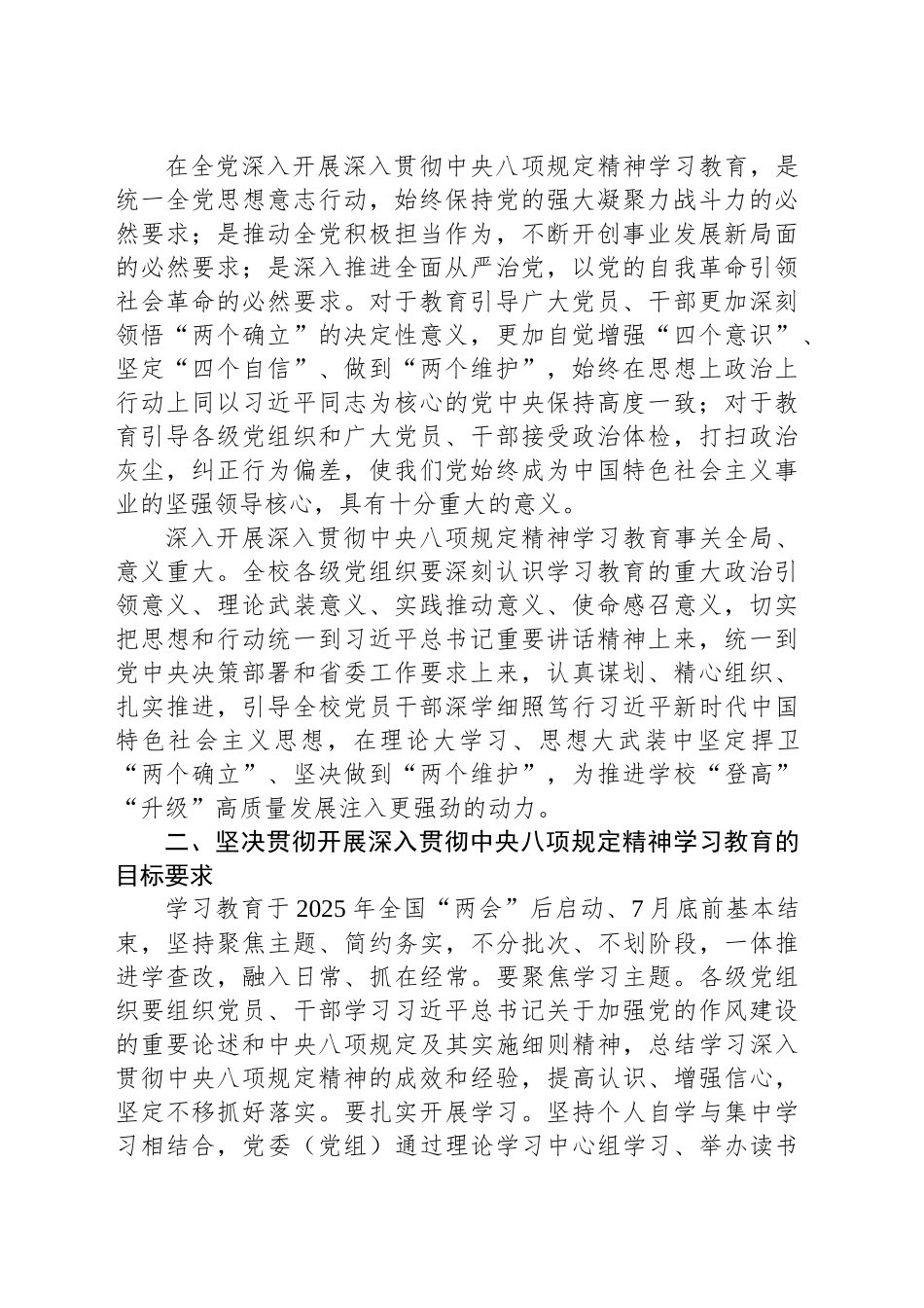 在XX学院深入贯彻中央八项规定精神学习教育部署会议上的讲话_第2页