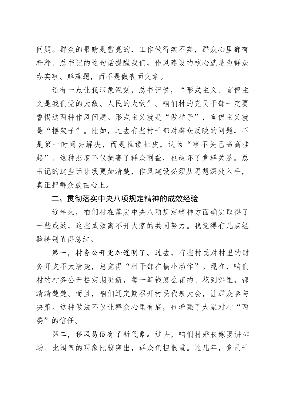 在X村党员大会上的专题党课讲稿：深入贯彻中央八项规定精神 推动作风建设走深走实_第2页