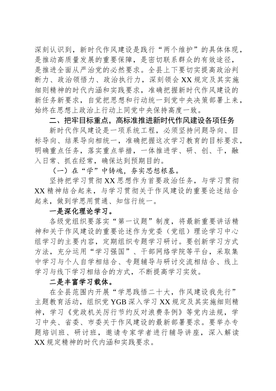 在作风建设深入贯彻中央八项规定精神学习教育工作推进会议上的讲话_第2页