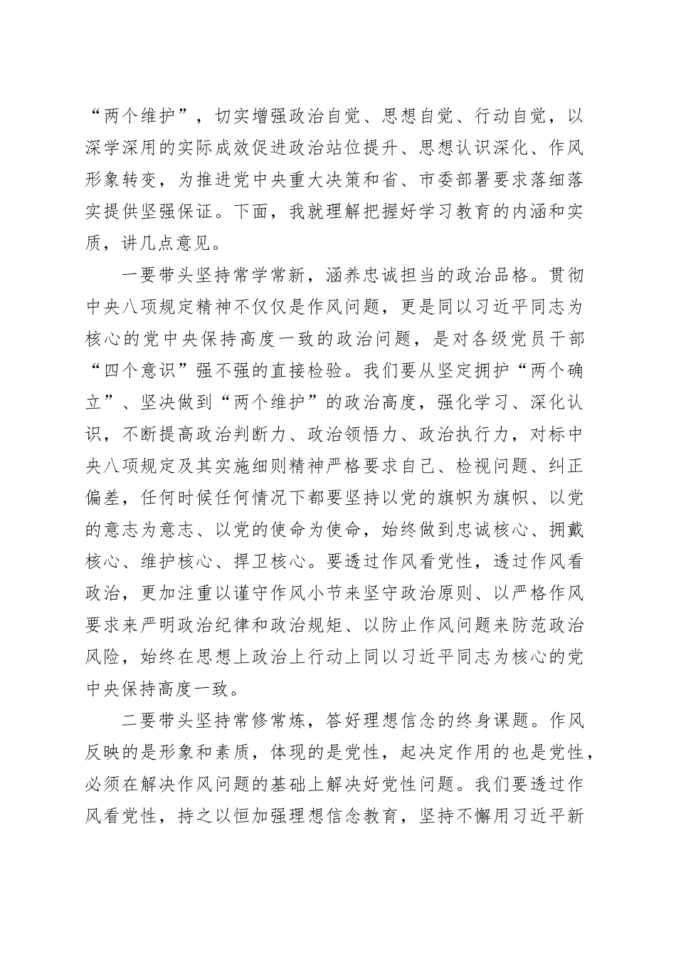在市委作风建设深入贯彻中央八项规定精神学习教育读书班上的主持讲话_第2页