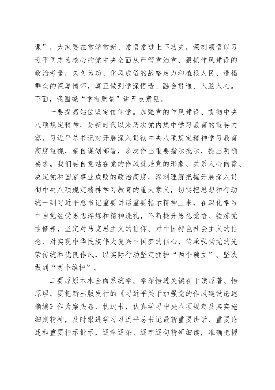 在市委作风建设深入贯彻中央八项规定精神学习教育读书班上的主持讲话_1_第2页