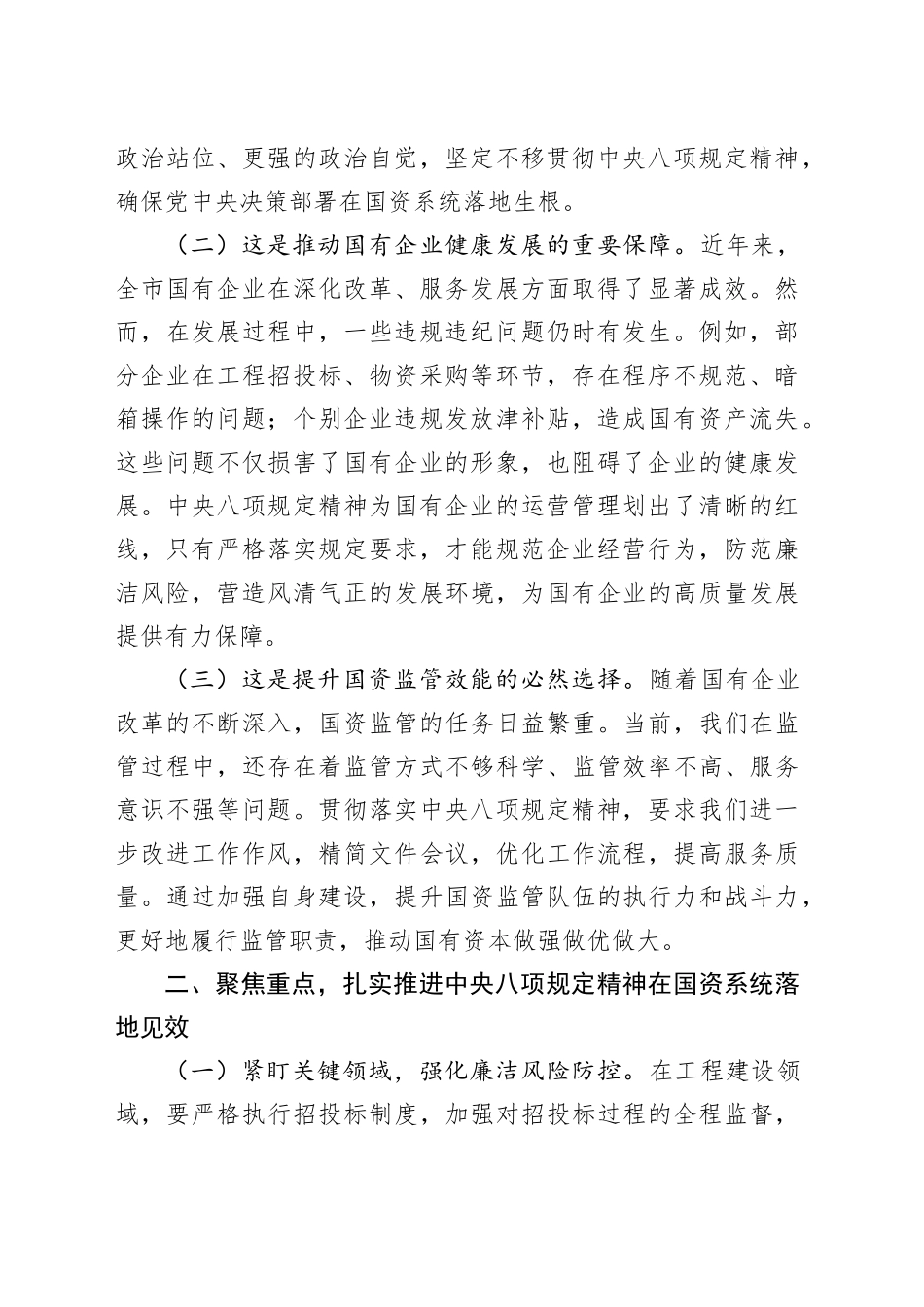 在党支部开展深入贯彻中央八项规定精神学习教育动员大会上的讲话_第2页