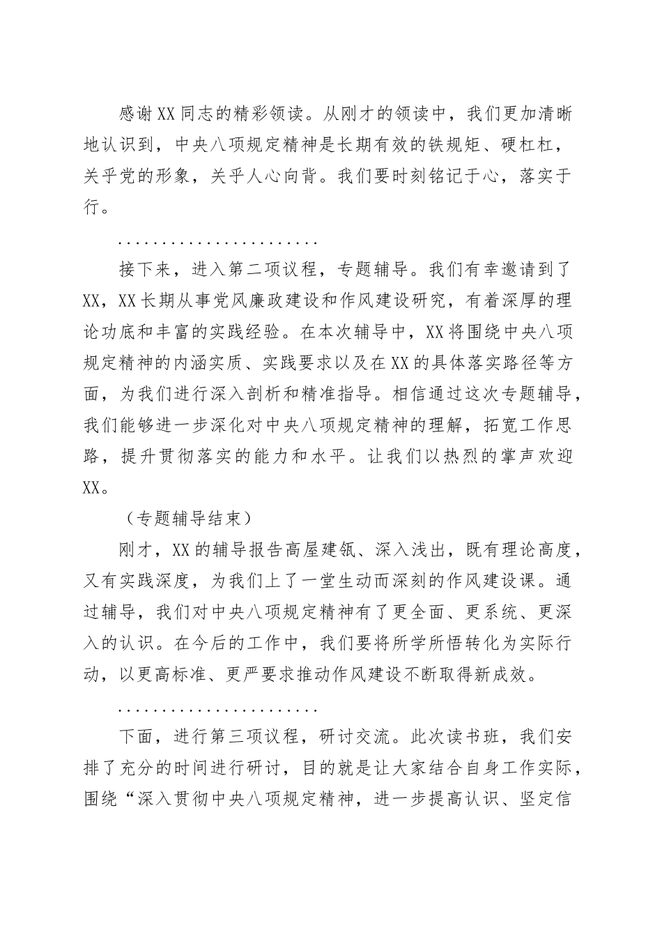 在市委理论学习中心组深入贯彻中央八项规定精神学习教育读书班上的主持词_第2页