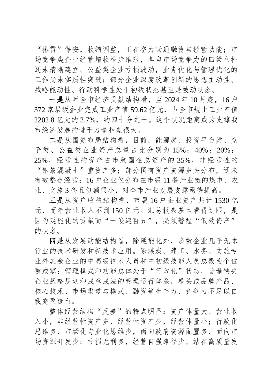 在市属国有企业党建和改革发展大会上的讲话_第2页