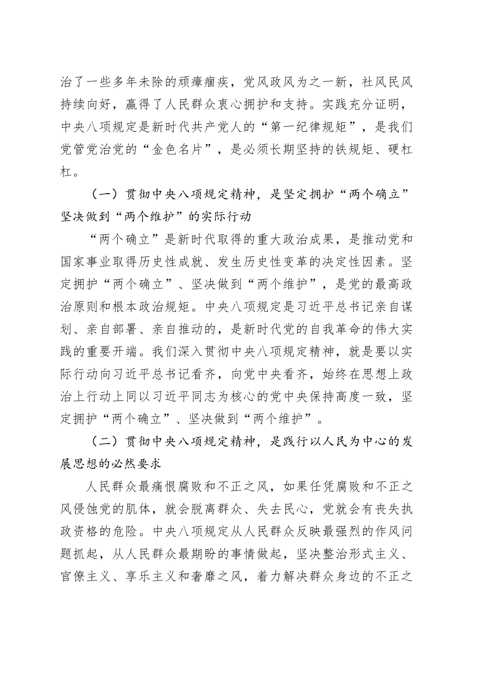 在全区作风建设深入贯彻中央八项规定精神学习教育“读书班”上的讲话_第2页