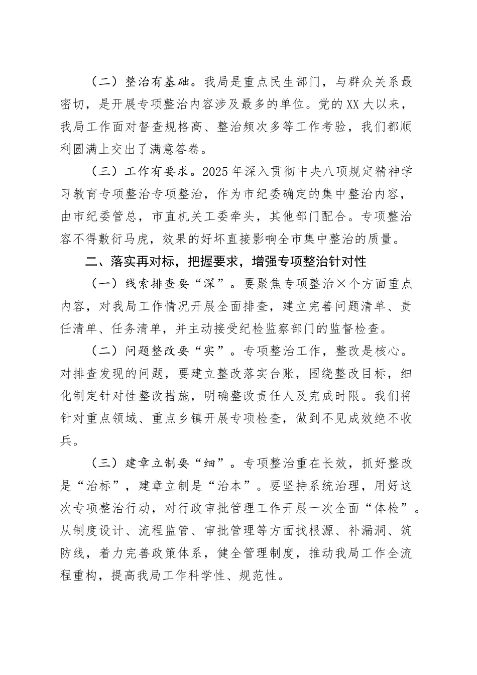 在市直单位作风建设深入贯彻中央八项规定精神学习教育突出问题专项整治工作部署会议上的讲话_第2页