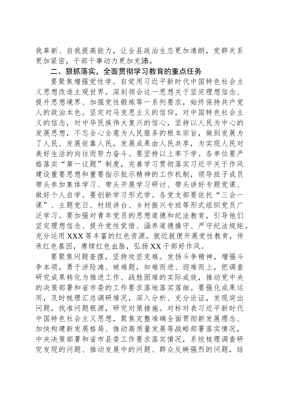 在全县深入贯彻中央八项规定精神学习教育部署会议上的讲话_第2页