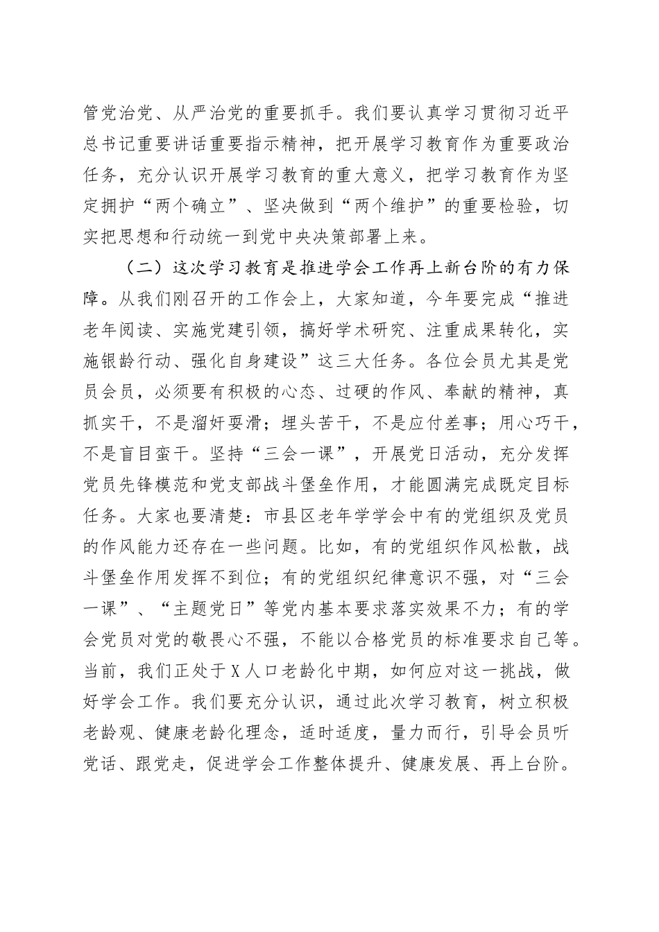 在开展深入贯彻中央八项规定精神学习教育安排动员会上的讲话_第2页