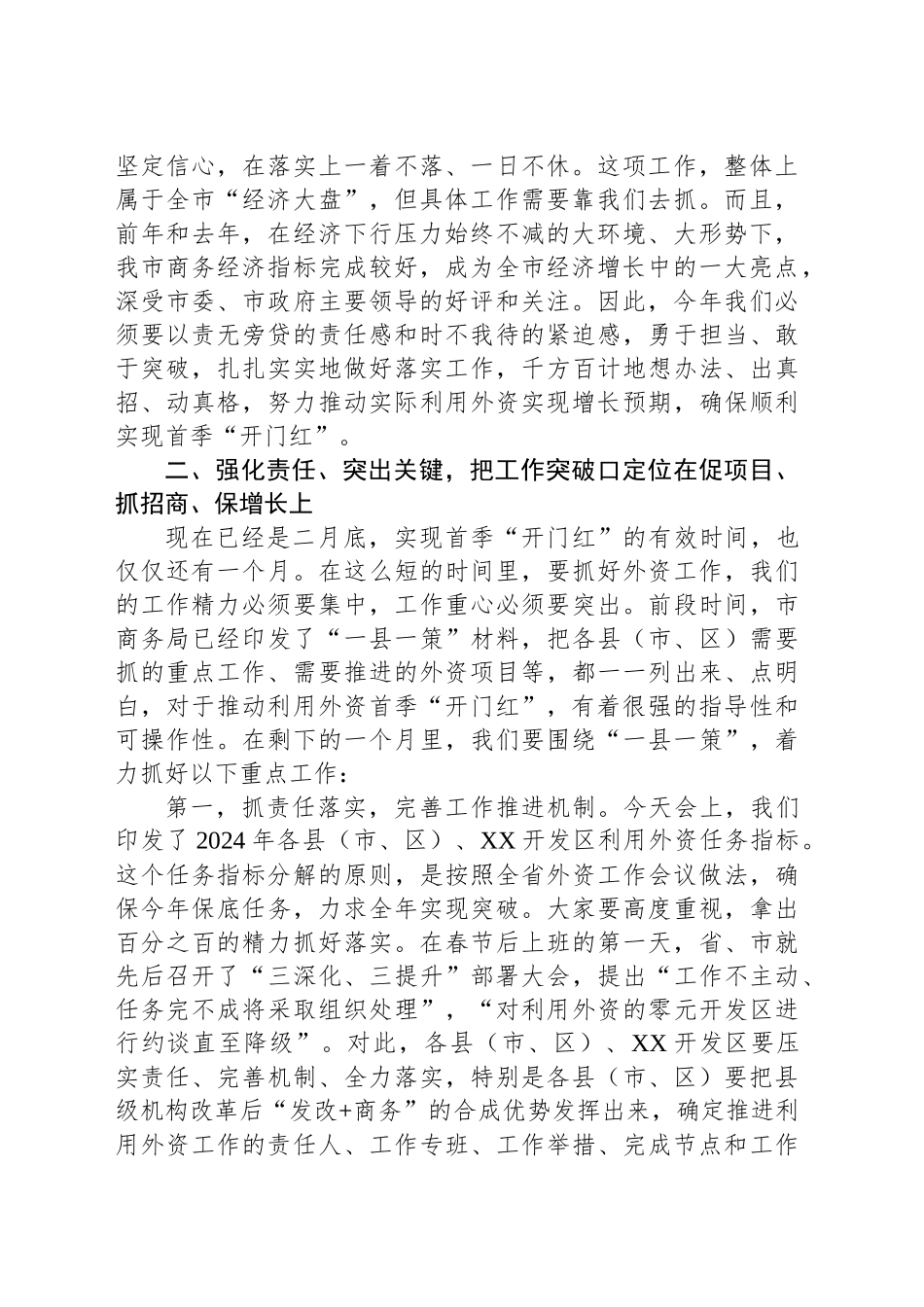 在全市利用外资统计工作会议上的讲话_第2页