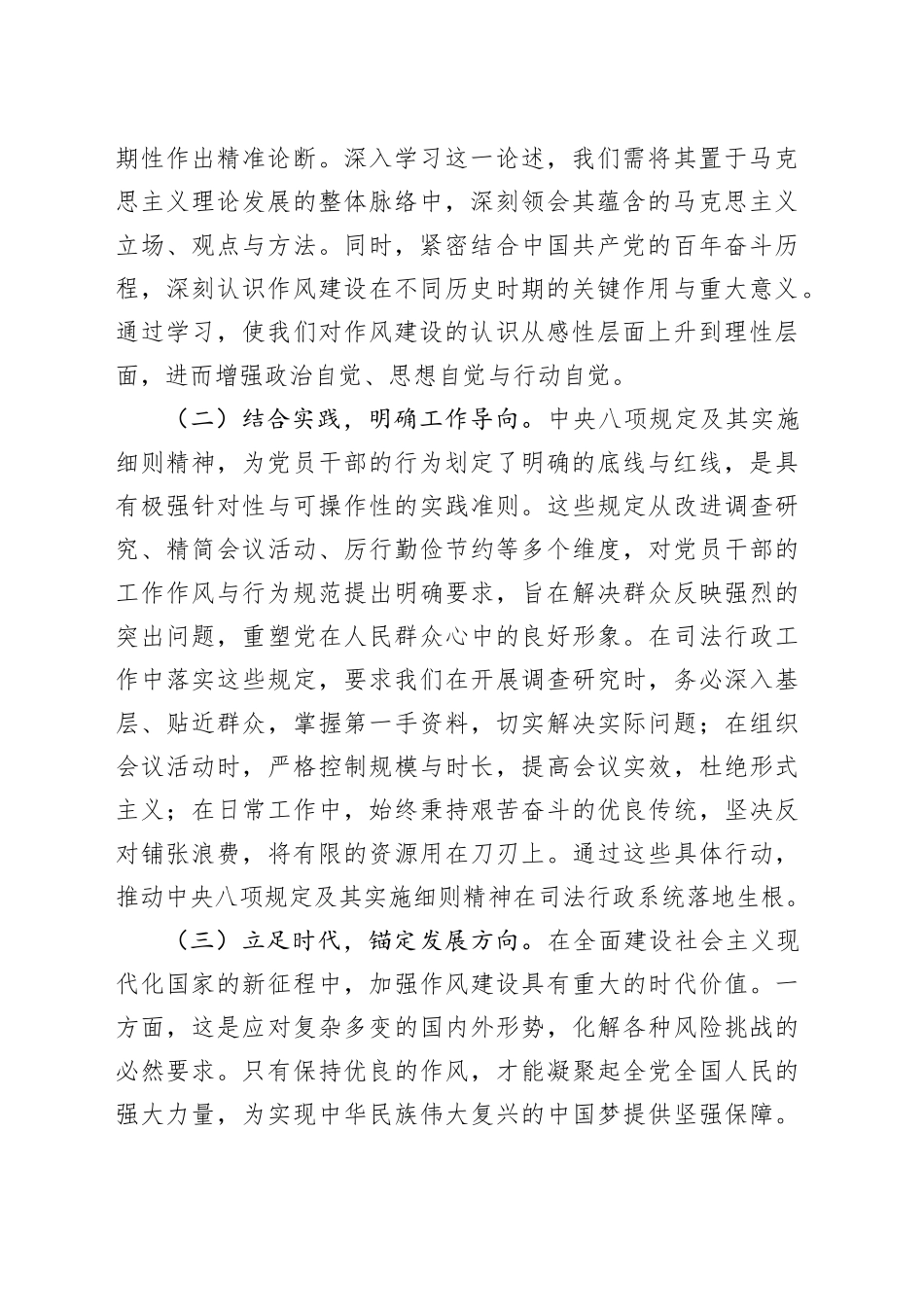 在省司法厅党委理论学习中心组深入贯彻中央八项规定精神学习教育读书班上的讲话_第2页