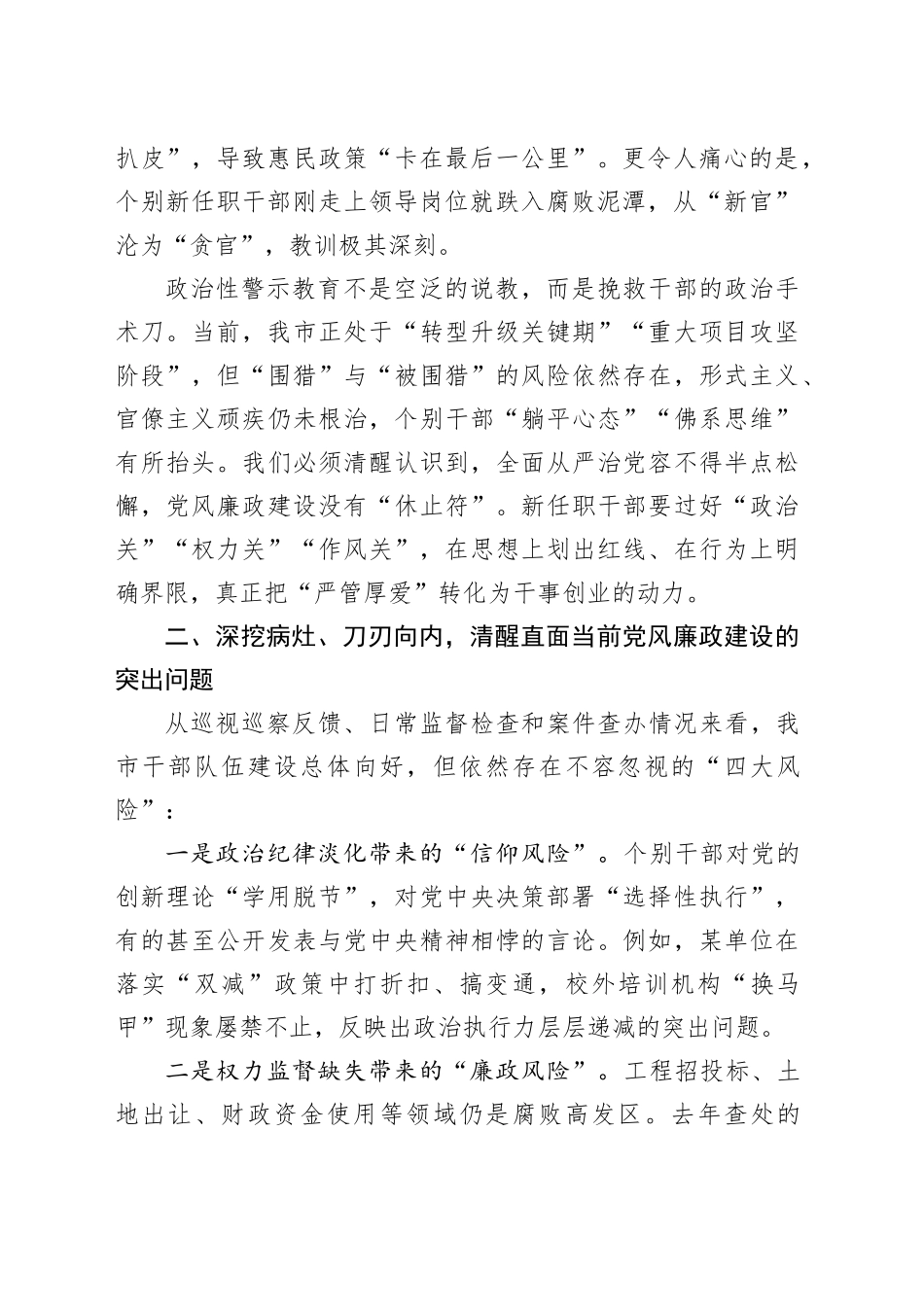 在全市领导干部政治性警示教育大会暨新任职领导干部集体廉政谈话会上的讲话_第2页