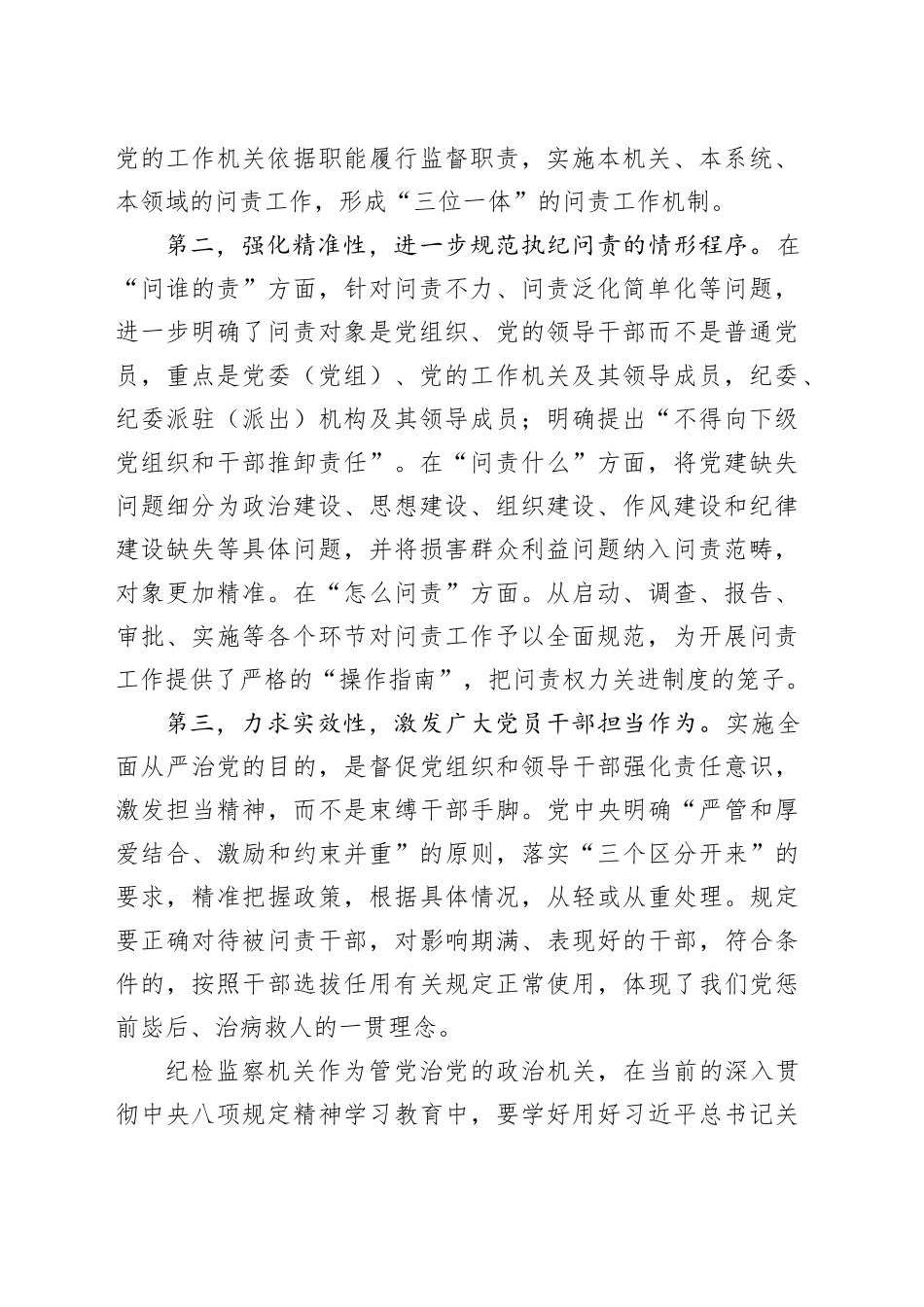 在深入贯彻中央八项规定精神学习教育  市委中心组集体学习上的发言提纲_第2页