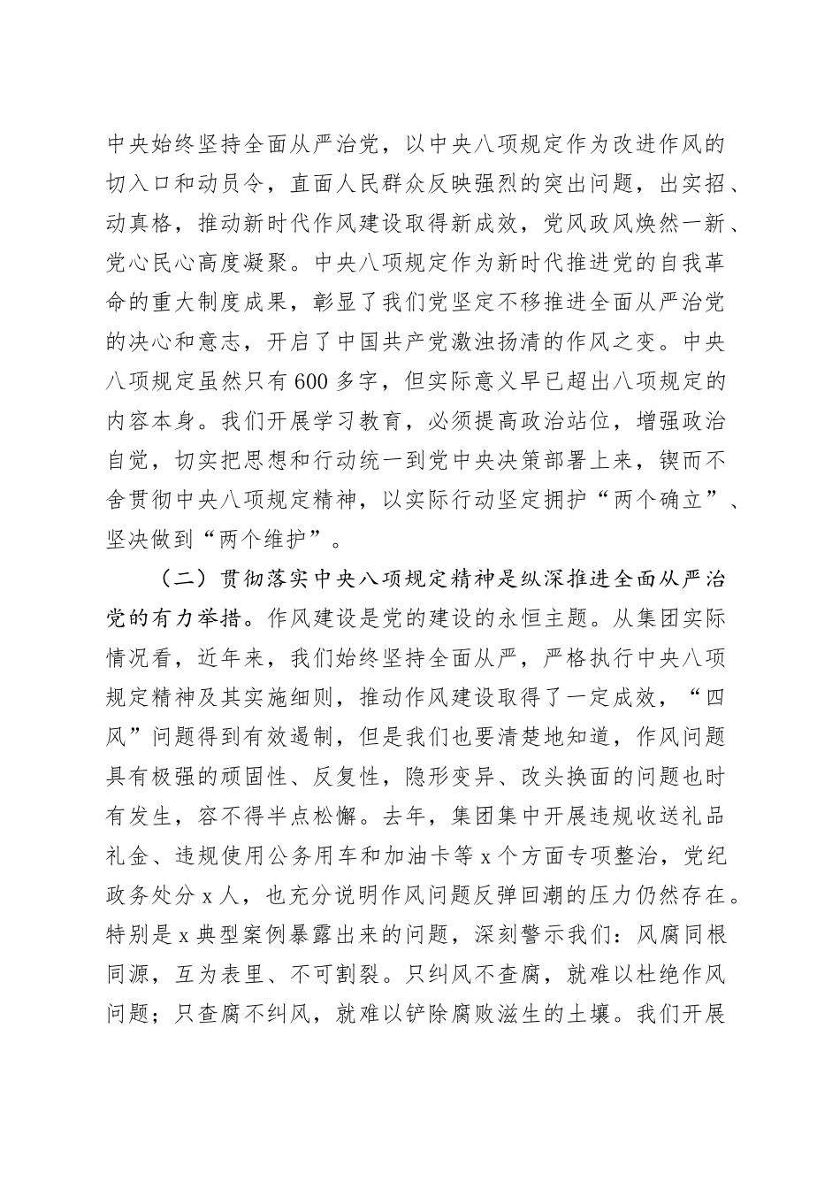 在集团公司作风建设深入贯彻中央八项规定精神学习教育读书班上的发言材料_第2页