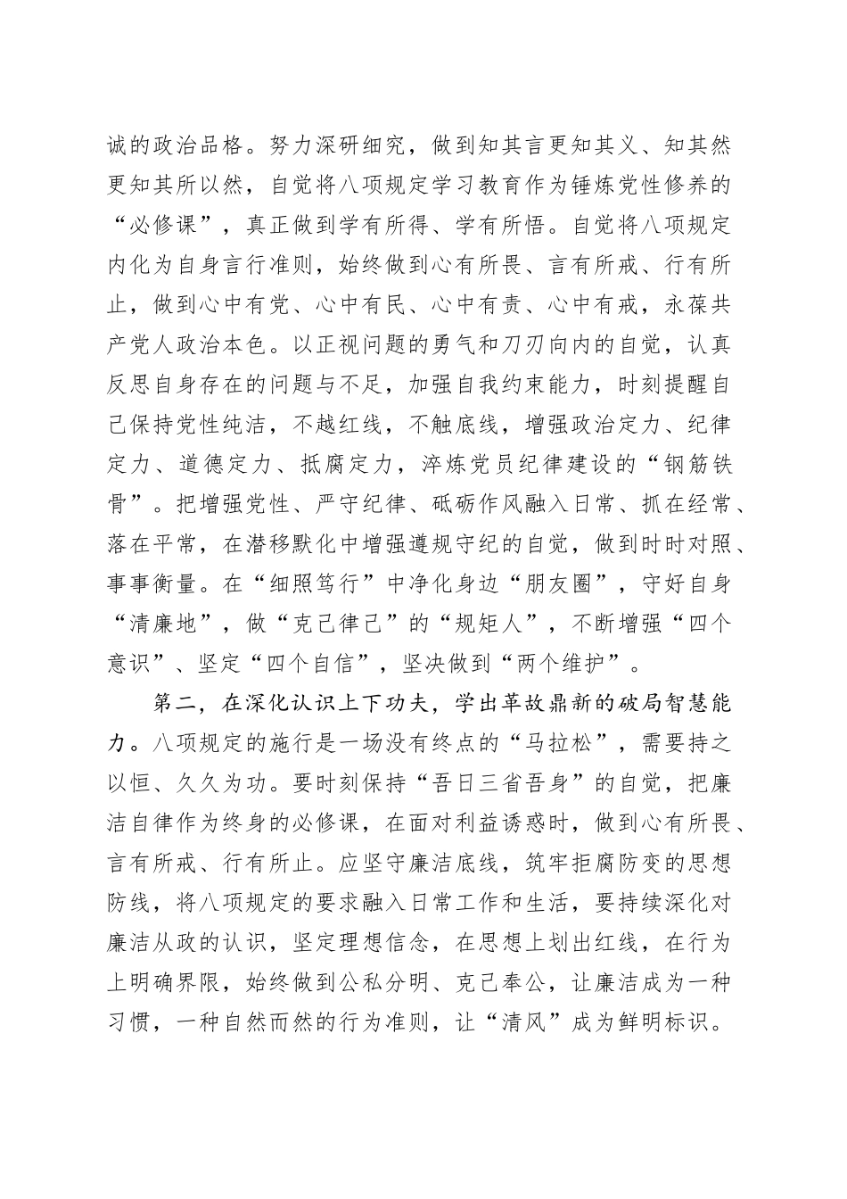 在深入贯彻中央八项规定精神学习教育专题学习会上的讲话提纲_第2页
