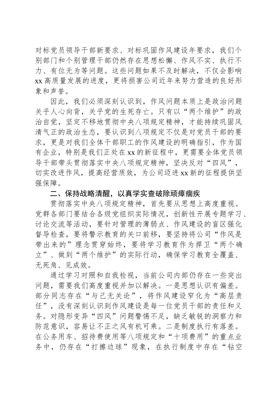 在公司深入贯彻中央八项规定精神学习教育动员会上的讲话_第2页