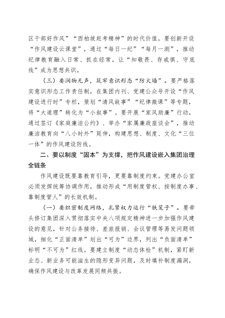 在深入贯彻中央八项规定精神学习教育专题研讨会上的研讨发言：抓作风就是讲政治、强作风就是促发展_第2页